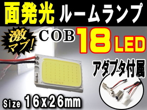 COB 18発LED 面発光 ルームランプ汎用16mmx26mm ソケットT10室内灯 ライト白バルブ12V車用ルーム球ホワイト 車内灯ナンバー灯 0