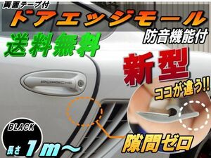 シリコン ドアモール (h型) 黒 1m汎用エッジガード両面テープ貼付済サイドドア プロテクター風切音キズ防止 車内静音化防音ブラック 0