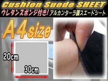 クッション付きスエード シート (A4) ダークグレー 幅30×20cm アルカンターラ調ウレタンスポンジ付 生地 糊付き車バックスキンルック 0_画像4