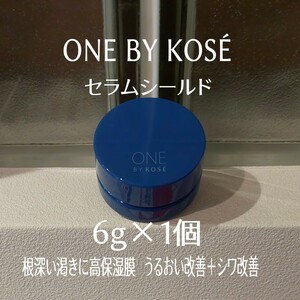 ★ONE BY KOS★セラムシールド6g×1個★美的付録★ワンバイコーセー★薬用バーム状美容液★シワ改善★エイジングケア★