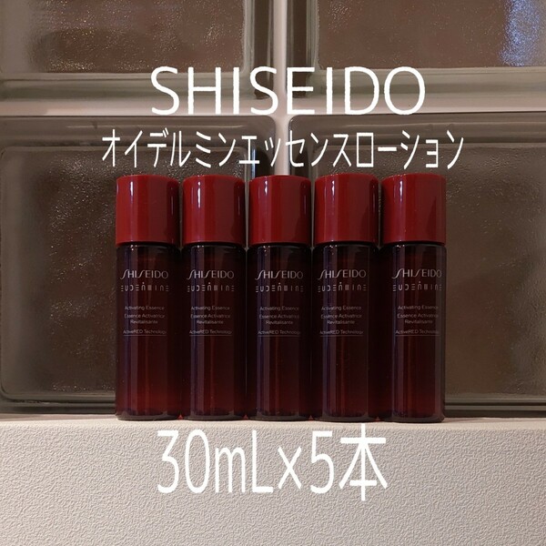 SHISEIDO★オイデルミンエッセンスローション30ml×5本★SHISEIDO★VOCE付録★資生堂★石井美保★化粧液★