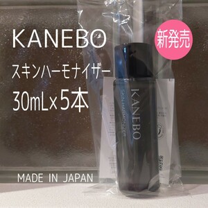 ★KANEBO★3月8日新発売★スキンハーモナイザーミニボトル30mL×5本セット★VOCE付録★カネボウ★化粧水★