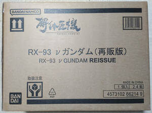 新品未開封 解体匠機 RX-93 νガンダム (再販版) 機動戦士ガンダム 逆襲のシャア METAL STRUCTURE 