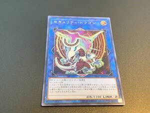 ★遊戯王★ セキュリティ・ドラゴン VJMP-JP139 ★ ウルトラレア