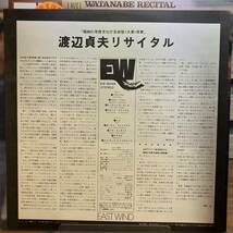 【レコード】渡辺貞夫「渡辺貞夫リサイタル/Sadao Watanabe Recital」LP / EW-8048（国内盤）【JAZZ】_画像3