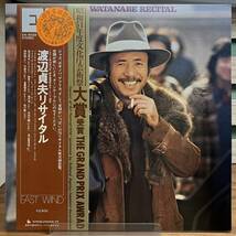【レコード】渡辺貞夫「渡辺貞夫リサイタル/Sadao Watanabe Recital」LP / EW-8048（国内盤）【JAZZ】_画像1