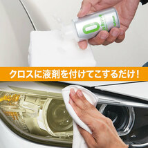 ゼロリバイブ ヘッドライトクリーナー 黄ばみくすみ除去 透明ヘッド 70ml ケミカル品 車 シュアラスター S-104_画像3