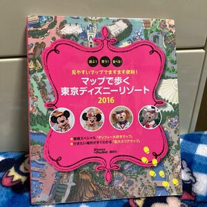 東京ディズニーリゾート・ガイドブック・2016年