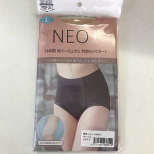 ボディスプラウト 整体ショーツNEO+ ベージュ Lサイズ