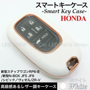 【アウトレット品】スマートキーケース 新型ステップワゴン STEP WGN シビック ヴェゼル ZR-V ピンクゴールドメッキ