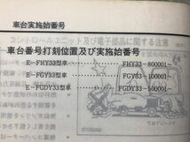 ★★★シーマ　FY33　FGY33/FGDY33/FHY33　サービスマニュアル　整備要領書　96.06★★★_画像4