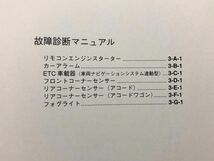 ★★★アコード/アコードワゴン/アコードユーロR　CL7/CL8/CL9/CM1/CM2/CM3　アクセサリー　配線図集・故障診断マニュアル　04.10★★★_画像5