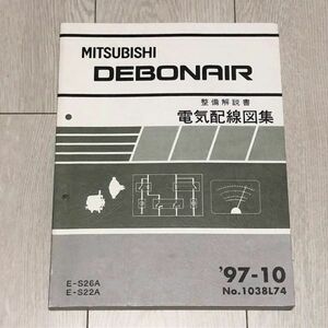 *** Debonair S22A/S26A maintenance manual electric wiring diagram compilation 97.10***