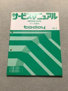 ★★★today/トゥデイ　JA4/JA5　サービスマニュアル　ボディ整備編　96.02★★★