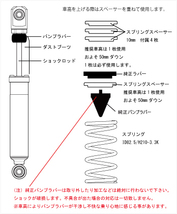 ダウン フォース ダンパー 車高調 キット DA17W DA17V エブリィワゴン バン 減衰力固定式 フロント 全長調整式 リア スペーサー 車高調整式_画像8