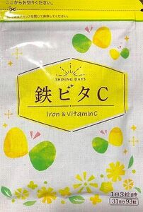 ☆即決あり☆　鉄ビタC　31日分　93粒　ていねい通販　☆0218～1000　即1120