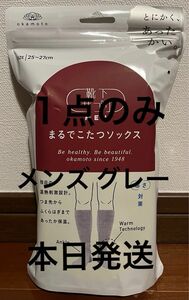 靴下サプリ 足の冷えない不思議なくつ下 まるでこたつソックス 25~27cm MEN グレー