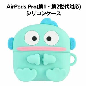 ハンギョドン AirPods Pro (第1世代・第2世代) 対応 シリコンケース AirPodsケース イヤホンケース