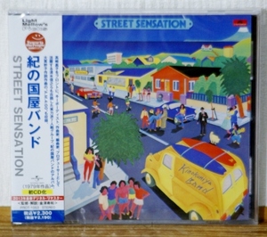 未開封 初CD化♪紀の国屋バンド/Street Sensation★高崎昌子 清水信之★大貫妙子★シティポップ CITY POP ライトメロウ AOR