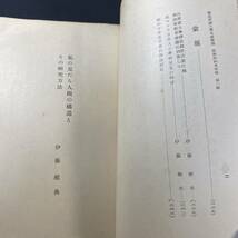 戦前　台北帝国大学「哲学科研究年報」2集 昭和10(1935)年　哲学科講義題目 世良寿男 柳田謙十郎 マニラ日本人小学校 台湾資料 伊藤猷典_画像4