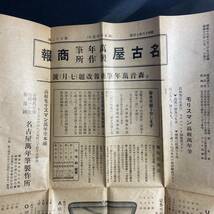 戦前　名古屋万年筆製作所商報112号 昭和16(1941)年　モリスマン高級万年筆 トーマス ペン先 _画像2