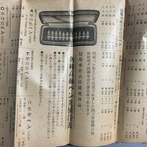 戦前　名古屋万年筆製作所商報112号 昭和16(1941)年　モリスマン高級万年筆 トーマス ペン先 _画像3