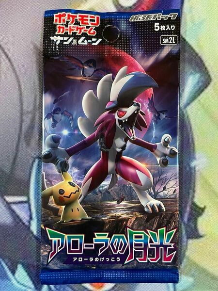 【未開封】 アローラの月光　1パック 拡張パック ポケモンカード　3