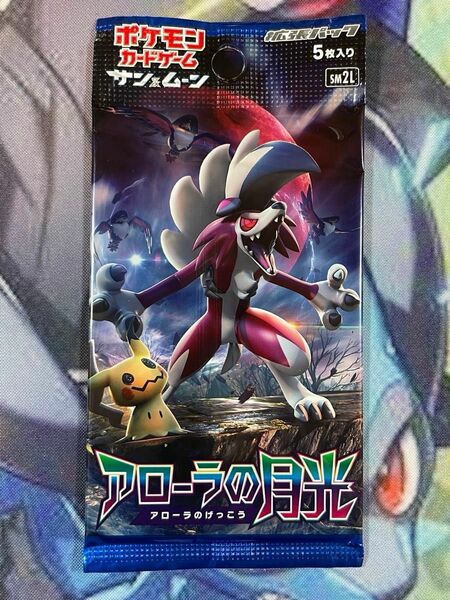 【未開封】 アローラの月光　1パック 拡張パック ポケモンカード　2