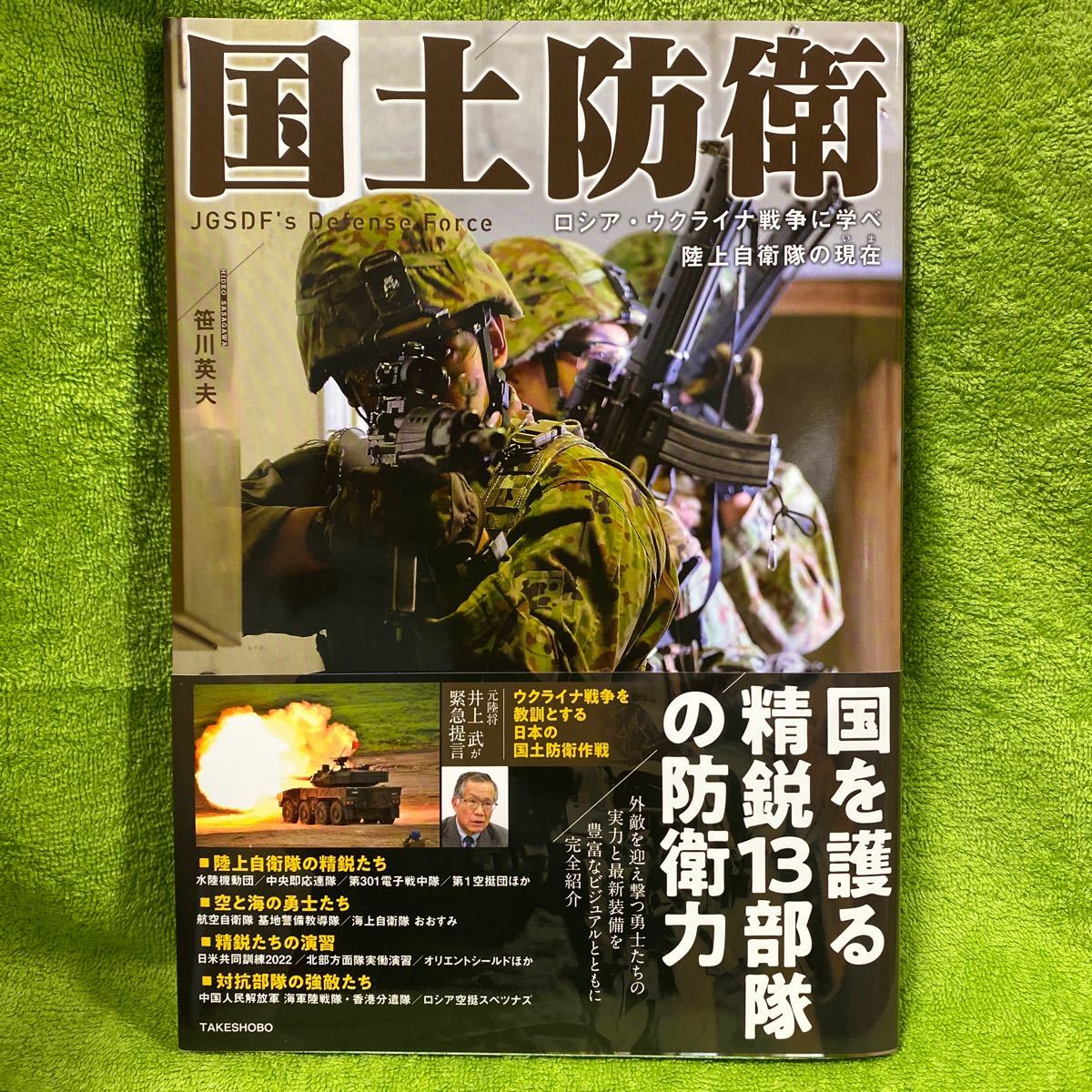 2025年最新】Yahoo!オークション -陸上自衛隊(本、雑誌)の中古品 2025年最新】Yahoo!オークション -陸上自衛隊(本、雑誌)の中古品