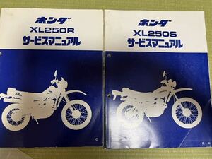 XL250S XL250Rサービスマニュアル ホンダ 正規 中古 バイク 整備書 