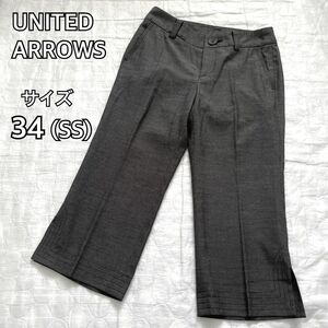 【美品】ユナイテッドアローズ パンツ シルク混 レディース 34 小さいサイズ グレー スラックス ボトムス