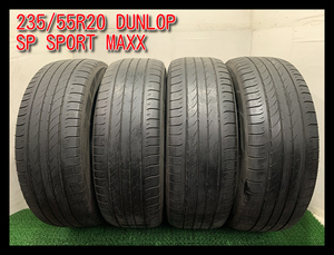 【埼玉発】（引き取り可能）235/55R20 DUNLOP SP SPORT MAXX 4本価格 ダンロップ　＃c00561