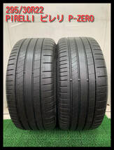 【埼玉発】（引き取り可能）295/30R22 PIRELLI ピレリ P-ZERO 2本価格 アルピナ承認 ALPマーキング　＃c00579_画像1