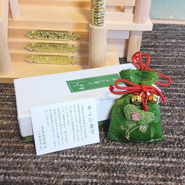 【上賀茂神社】あふひ香守【緑】 優しい香りのお守り 良縁を結び幸運を呼びこむ