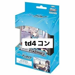 【ノーマル4コン】ws ヴァイスシュヴァルツ ブルアカ ブルーアーカイブ トライアルデッキ 4コンセット td ヴァイス 