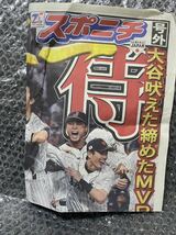 侍ジャパン 号外 スポニチ 日本優勝 新聞 大谷翔平 ヌートバー ダルビッシュ 限定 wbc ワールド・ベースボール・クラシック 配布_画像2