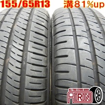 中古タイヤ 155/65r13 サマータイヤ DUNLOP ENASAVE EC204 2本セット ザッツ ピノ ライフ フレアワゴン 中古 13インチ_画像1