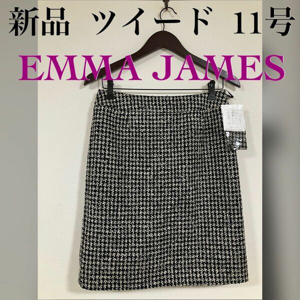 新品 EMMAJ AMES ツイード 膝丈スカート 11号 モノトーン 白黒