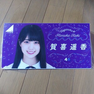 賀喜遥香　乃木坂46 CHOOSE 3or4 GOODS！ 個別グッズ 個別フォトアルバム 新品未開封品 即決 1点限り