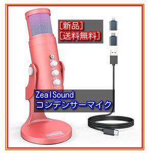 ZealSound PC コンデンサーマイク ゲーミングマイク RBG USB マイク アダプター付き 