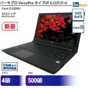 中古 ノートパソコン NEC Core i5 500GB Win10 VersaPro タイプVF VJ23T/F-U 15.6型 ランクB 動作A 6ヶ月保証