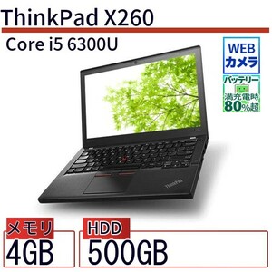 中古 ノートパソコン Lenovo レノボ ThinkPad X260 20F5S00100 Core i5 メモリ：4GB() 6ヶ月保証