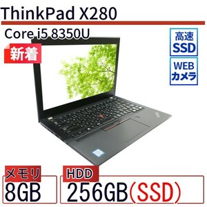 中古 ノートパソコン Lenovo レノボ ThinkPad X280 20KES0PC00 Core i5 メモリ：8GB 6ヶ月保証
