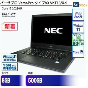 中古 ノートパソコン NEC Core i5 500GB Win11 VersaPro タイプVX VKT16/X-9 15.6型 ランクB 動作A 6ヶ月保証