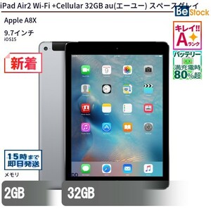 中古 タブレット iPad Air2 Wi-Fi +Cellular 32GB SoftBank(ソフトバンク) スペースグレイ 本体 9.7インチ iOS15 Apple アップル 6ヶ月保証