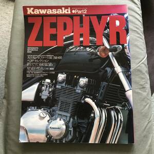 経年劣化あり　Kawasaki ZEPHYR　カワサキ　ゼファー〈Part2〉本　雑誌　Japanese　vintage　motorcycle　magazine　400 750 1100 ZR1100