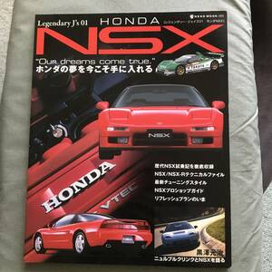LEGENDARY J's HONDA NSX vol.1 本　雑誌　NSX-R　ホンダ　JAPANESE SPORTS CAR MAGAZINE