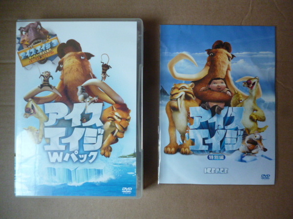 ☆即決600円、ネコポス送料込☆　アイス・エイジ Wパック　　アイス・エイジ〈特別編〉　アイス・エイジ 2〈特別編〉　