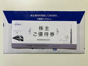 東武鉄道　株主優待券　未使用6月30日まで　送料込