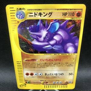 ポケモンカード　eカード ニドキング　049/092 キラ